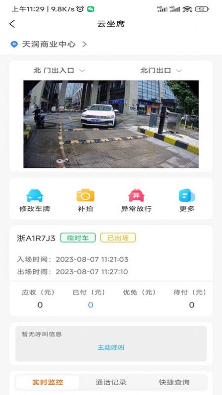 咪网云助手停车软件手机版下载 v1.2.1