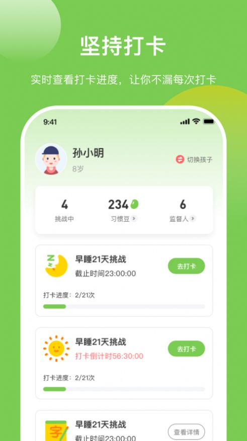 点亮好习惯app官方下载 v1.0.0