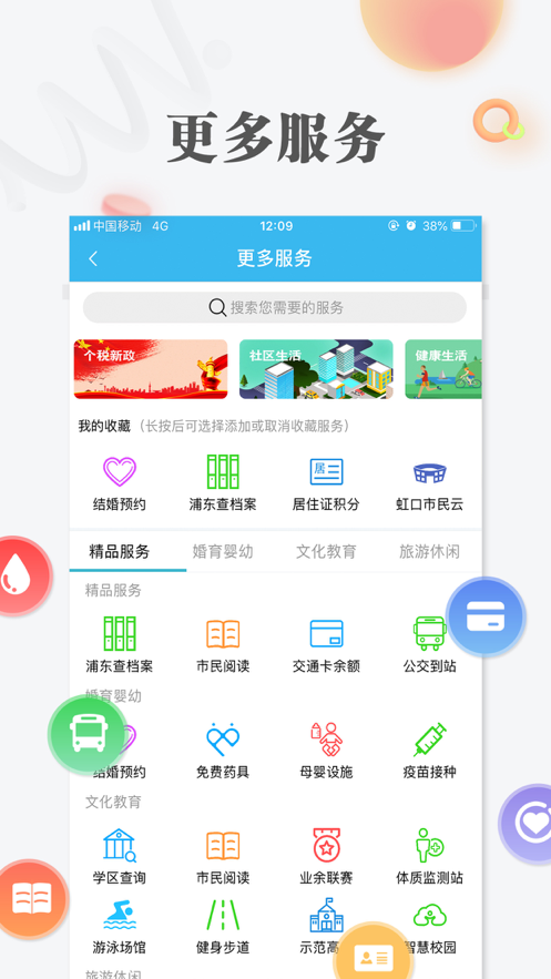 上海随申办市民云app苹果版下载 v7.4.6