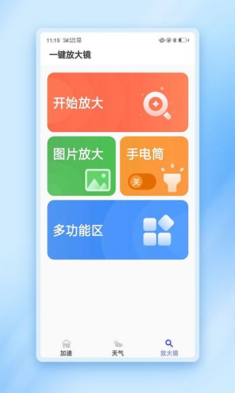 闪动加速管家app手机版下载安装 v1.0.0