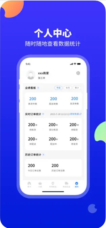 口袋驴分拣中心官方手机版下载 v1.0.6