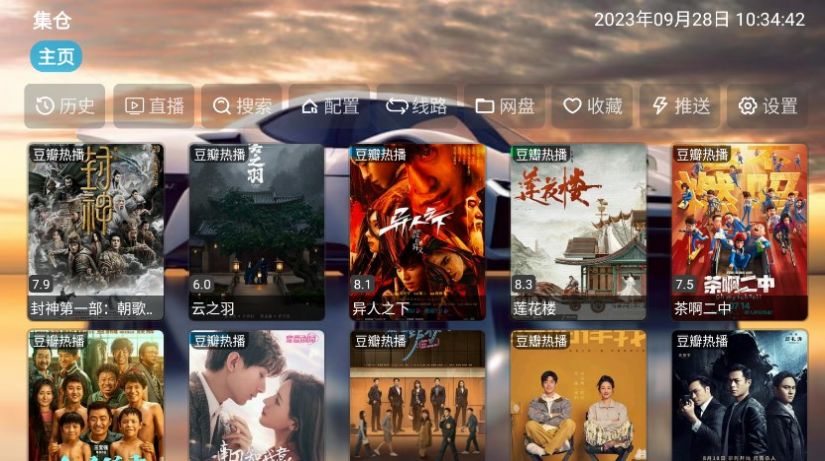 集仓TV电视盒子免费版下载 v5.0.9