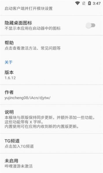 哔哩漫游X免费官方下载 v1.6.12