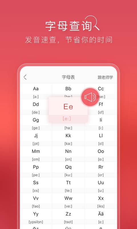 德语入门app官方下载 v2.0.6