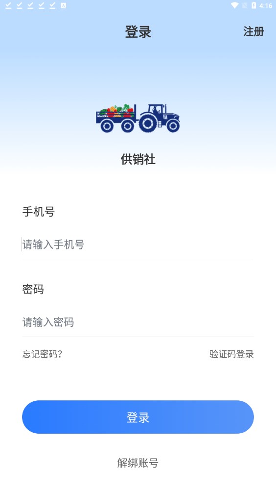 供销社官方app下载安装图片1