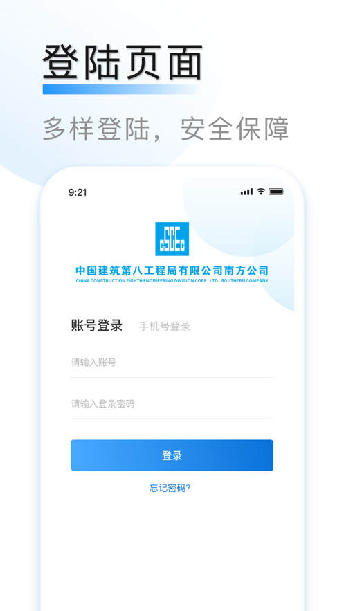 中建八局数字南方官方app下载 v1.0