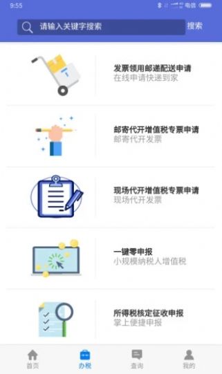 江苏税务社保缴纳微信小程序app下载 v2.3