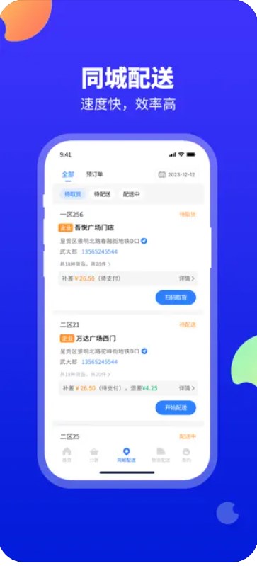 口袋驴分拣中心官方手机版下载 v1.0.6