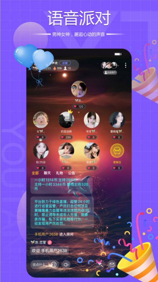 友糖语音安卓软件下载 v1.0.6