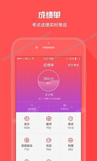 a佳中考通成绩查询app下载手机版 v6.0.0