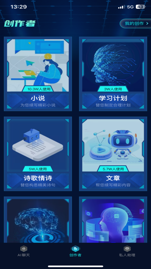 极光chat智能聊天下载 v1.0.0