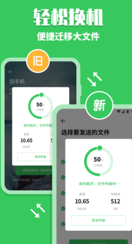 手机换机同步app软件下载 1.1.0