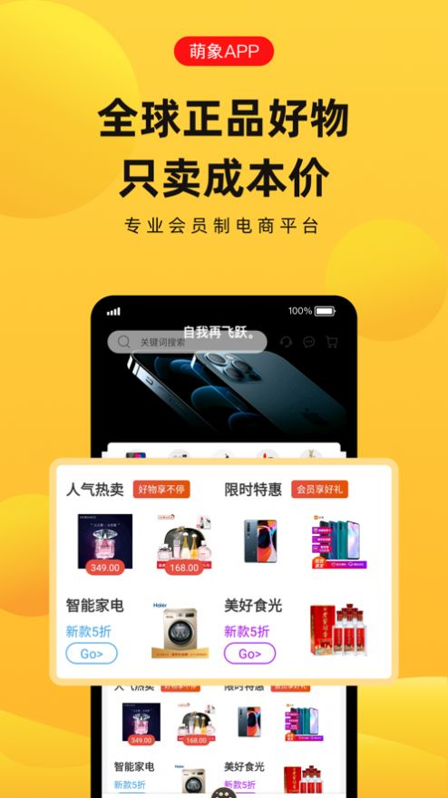 萌象购物APP官网免费软件 v1.0.4