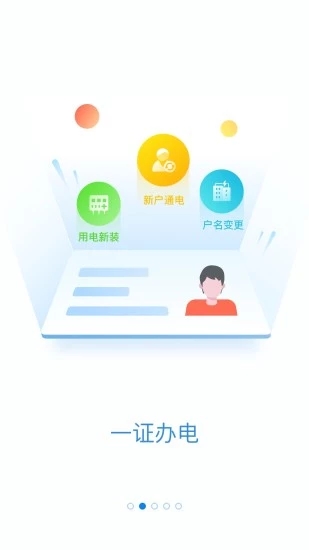 网上国网app下载安装免费版 v3.0.0