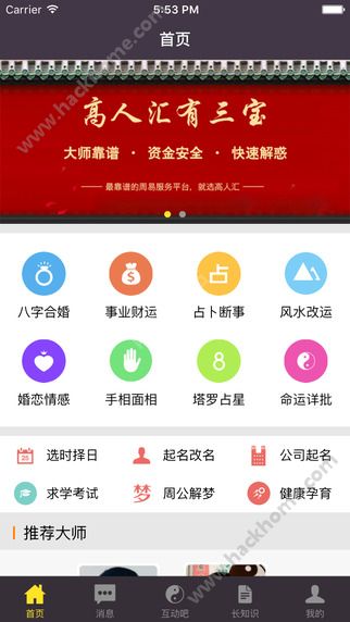 高人汇APP官网下载 v7.070