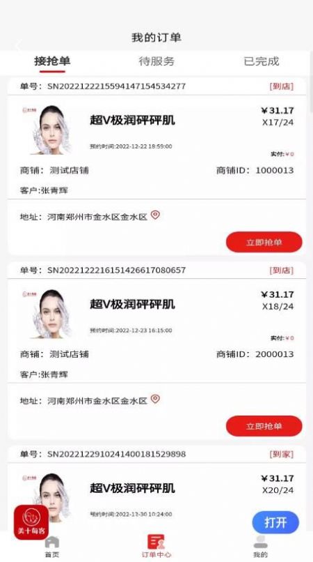 美十每客商家版app软件下载 v1.0.0