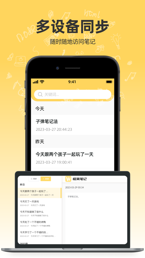 极简笔记本app手机版图片1