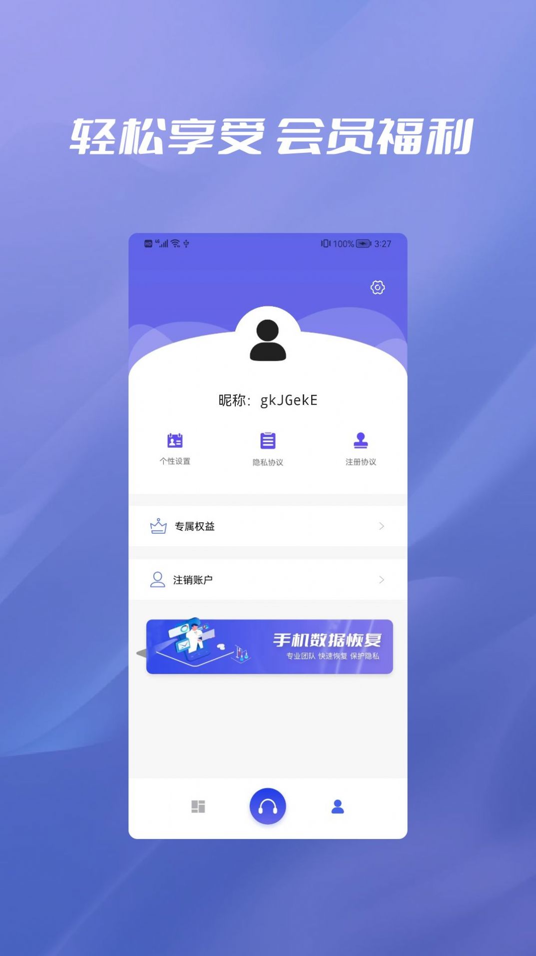 无忧恢复数据app手机版下载 v1.0.1