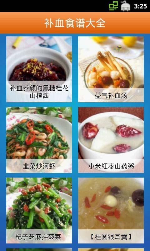 补血食谱大全app官方版图片1