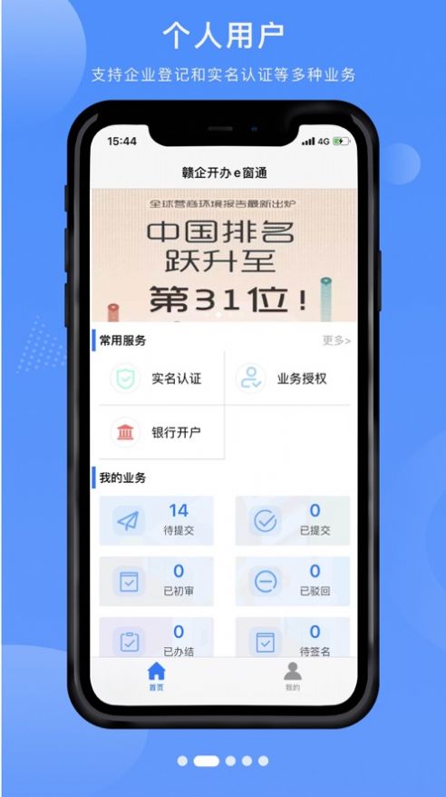 赣企开办e窗通app安卓最新版下载官网 v3.1.3