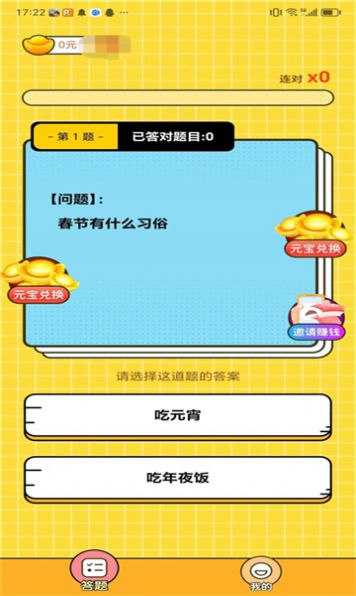 答了个答软件下载红包版 v1.10.60