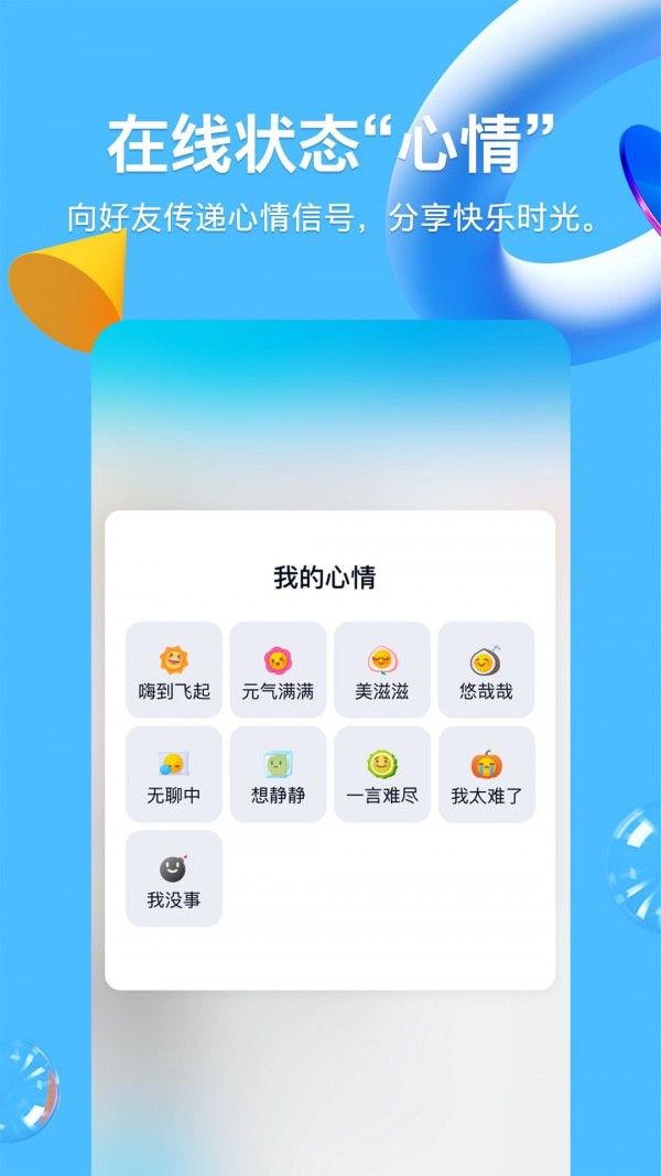 腾讯QQ8.8.11正式版app官方下载 v8.8.38