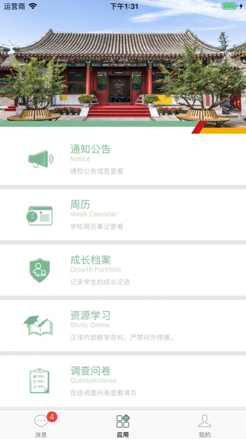 正泽学校校园管理app官方下载 v1.9.16