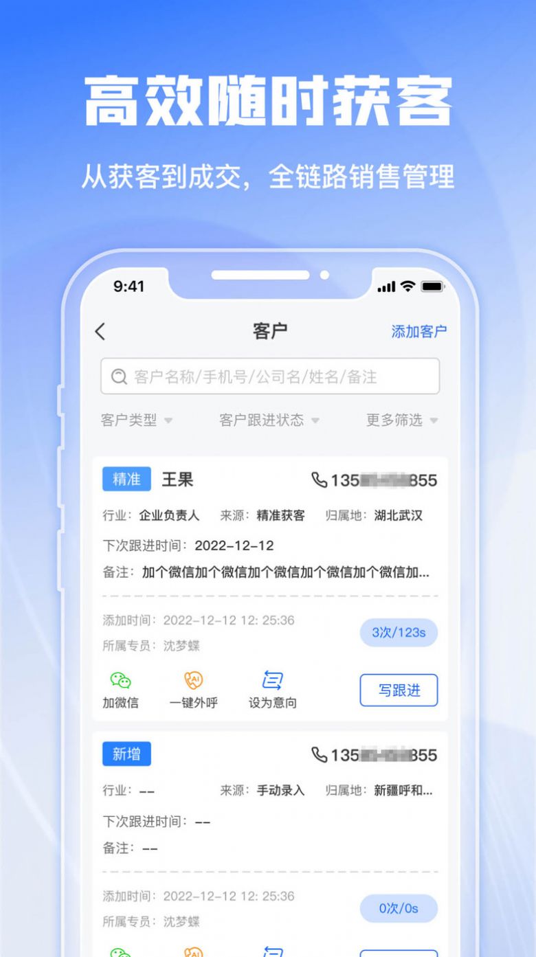 绿建管家客户管理app下载 v1.0