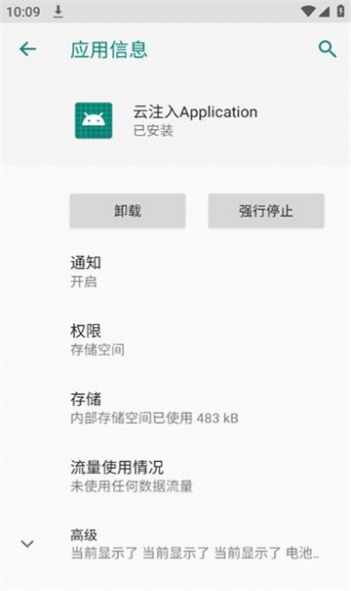 云注入Application解码工具安卓 v1.0