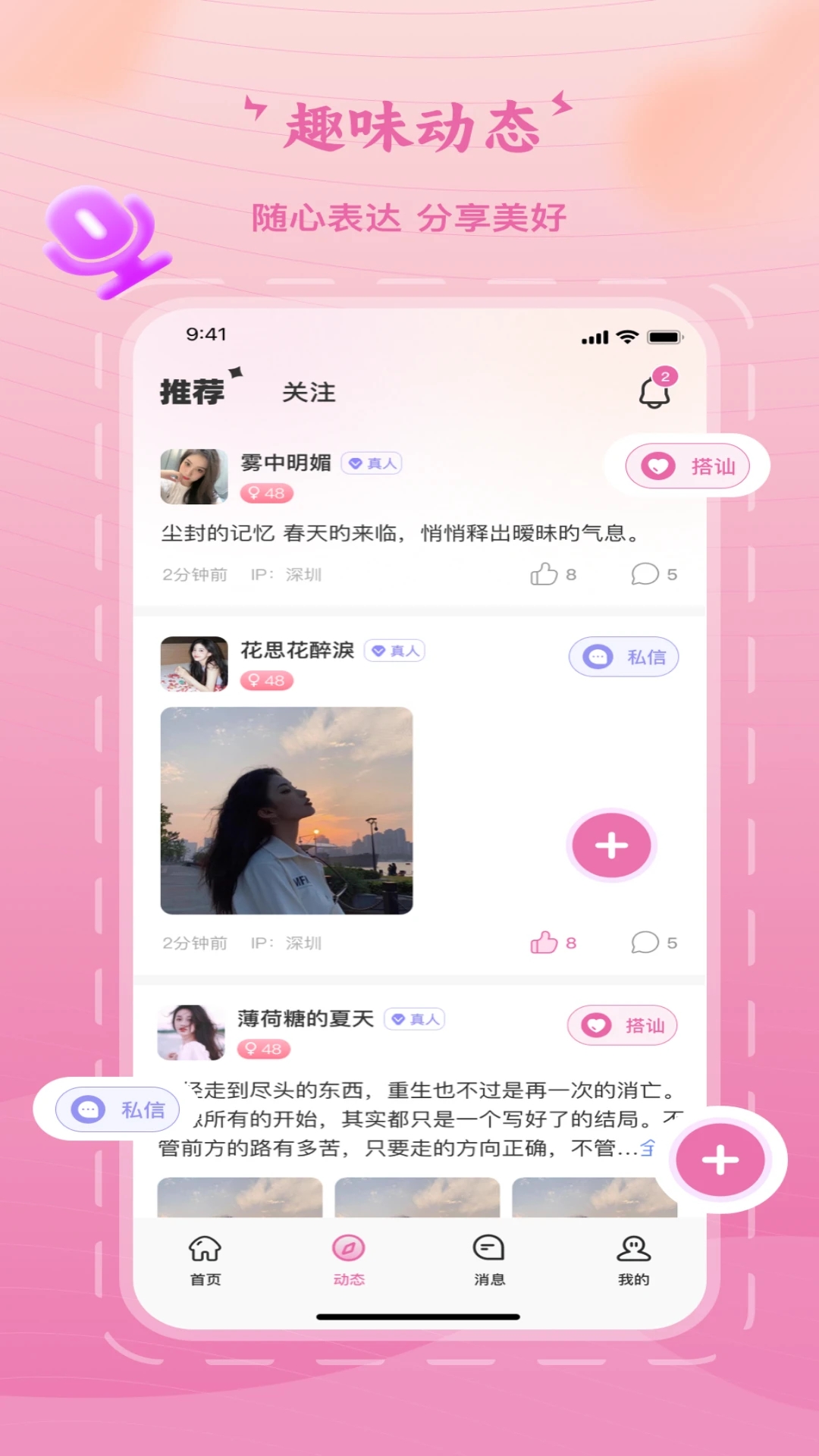 乐遇见社交app官方版下载 v1.0