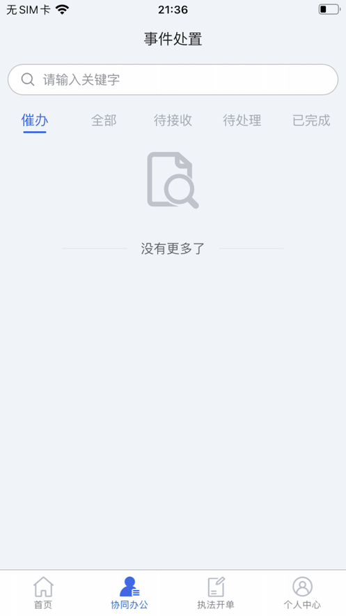 水富数字城管app官方下载 v1.0.24