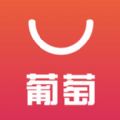 葡萄购app官方下载 v2.3.0