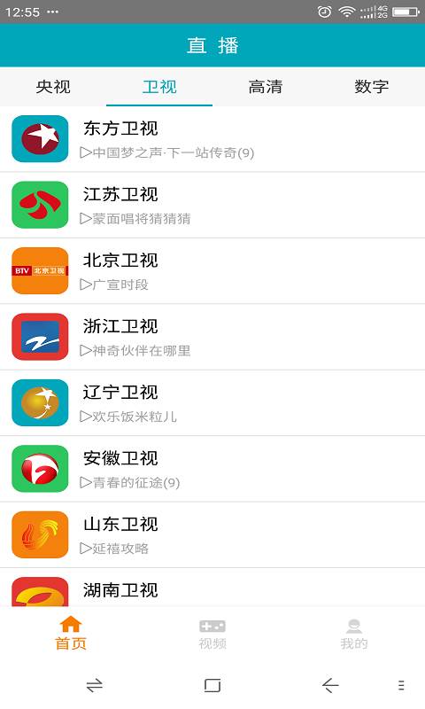 三视TV手机版app官方下载 v1.2