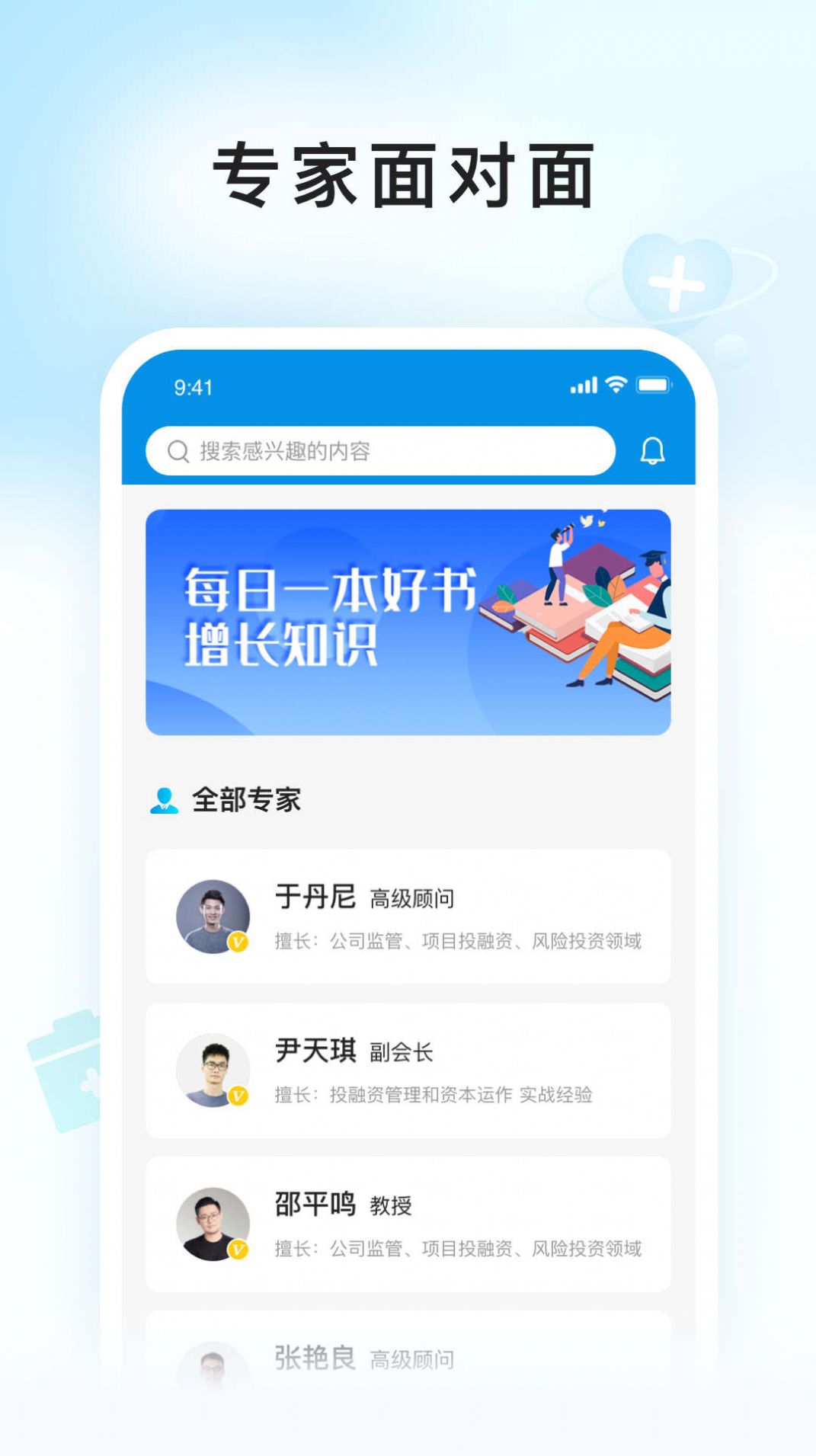 E问E答健康咨询app安卓版 v1.0.0