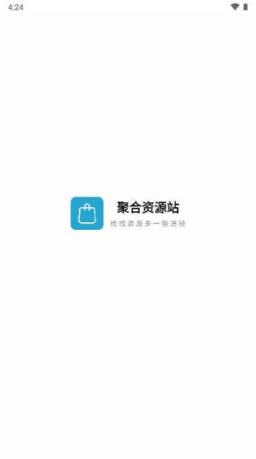 聚合资源站官方免费下载图片1