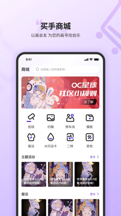 OC星球聊天软件手机版下载 v1.1.7