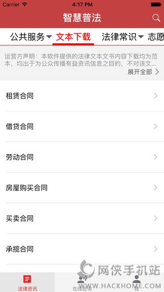 智慧普法官网app下载 v1.2.5