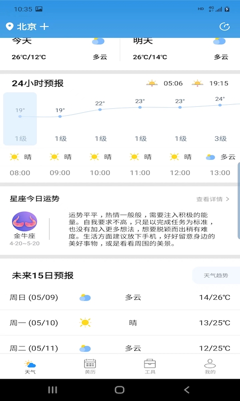 辉林天气app手机版下载 v2.2.6