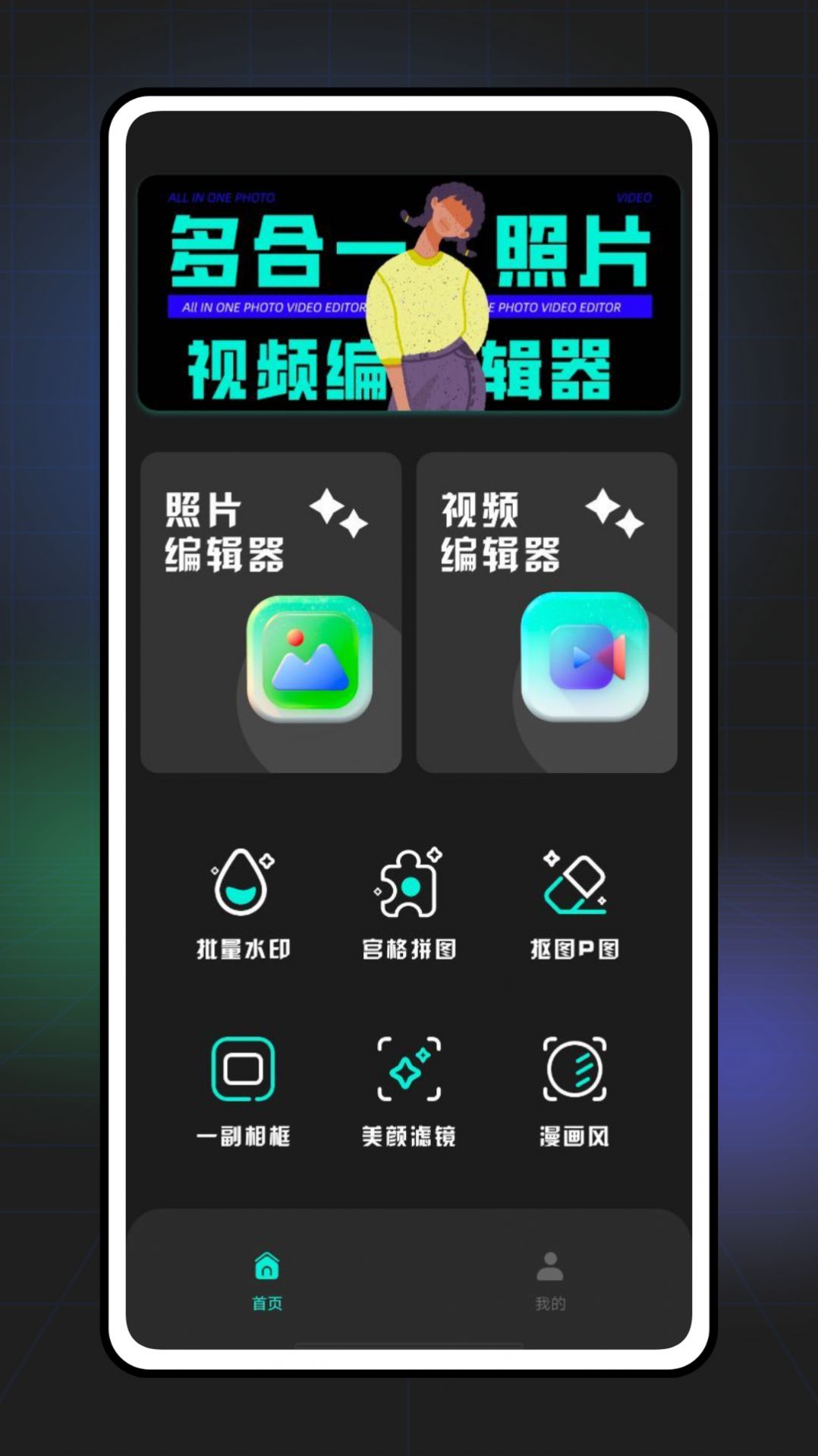 Light照片编辑器最新手机版下载 v2.1.0