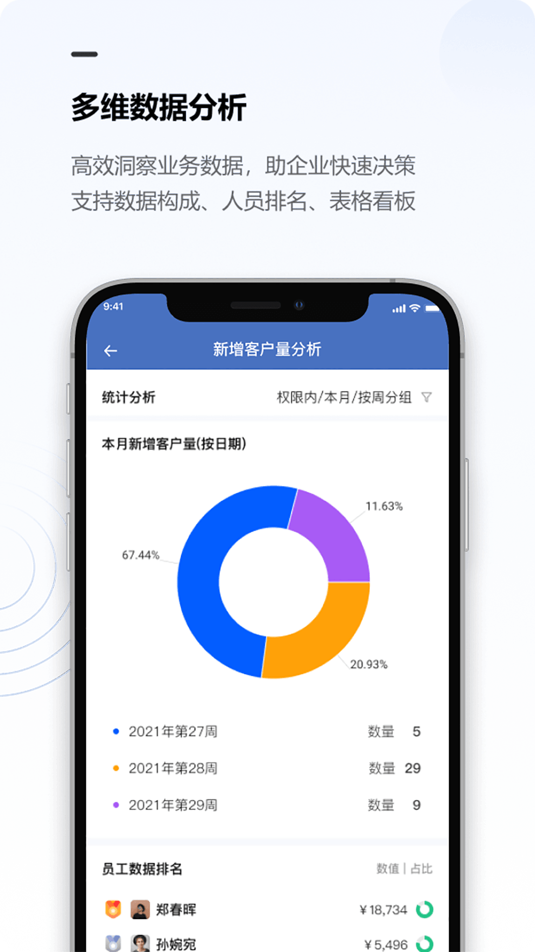 金智CRM系统app v1.0.1