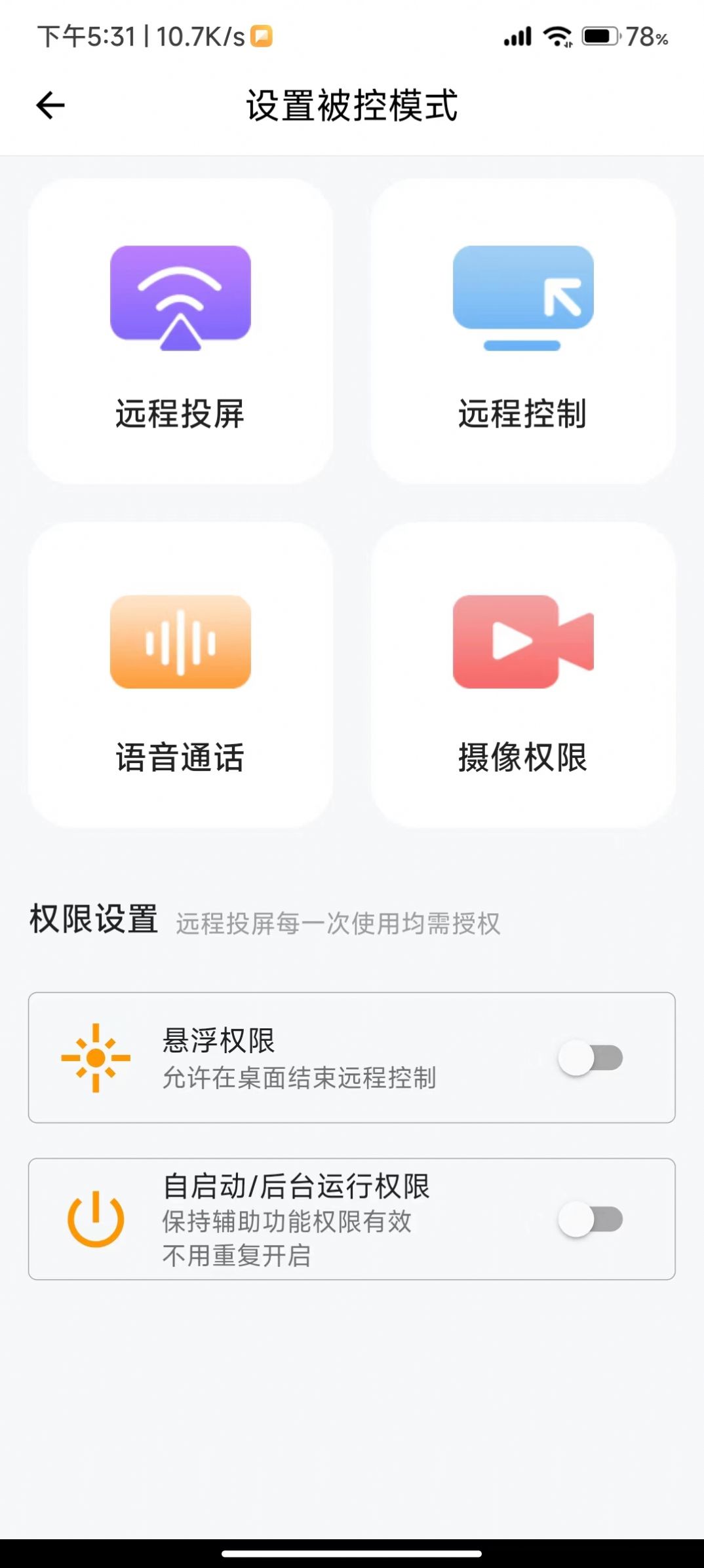 手机协助大师官方手机版下载 v1.0.0