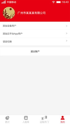 智慧工地实名制管理系统app官方版下载 v0.0.9