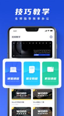 word文档技巧官方app下载图片1