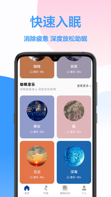 深度睡眠app手机版下载 v1.0