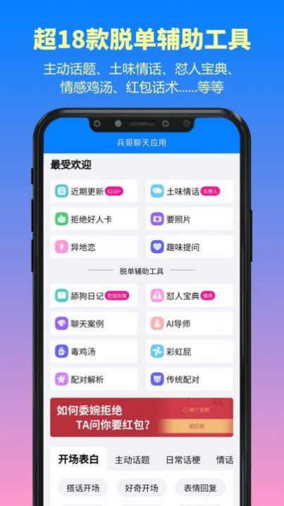 兵哥高情商聊天对话回复神器app官方下载 v1.0.0