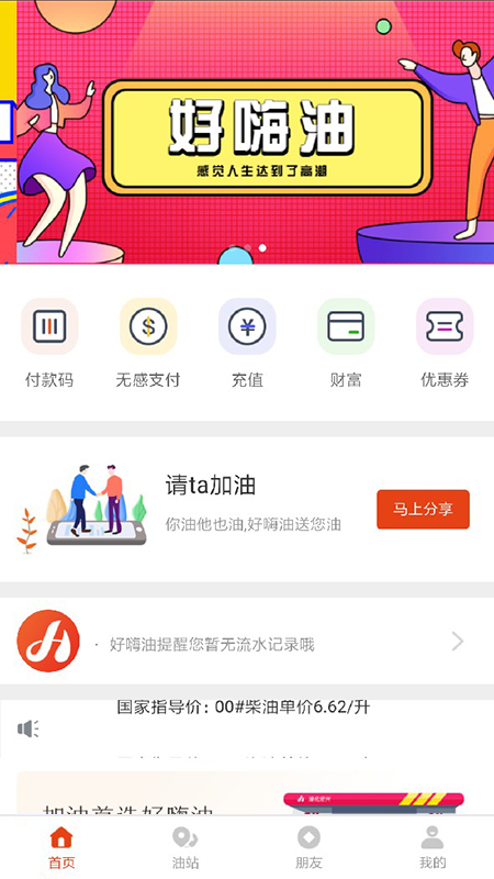 好嗨油app下载官方版 v6.2.7