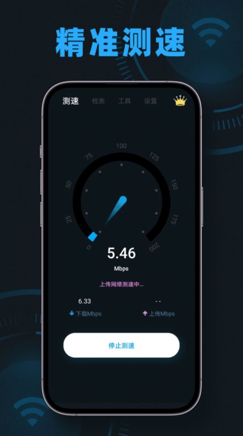 wifi测速无线网网速测速大师应用免费版 v1.0.0