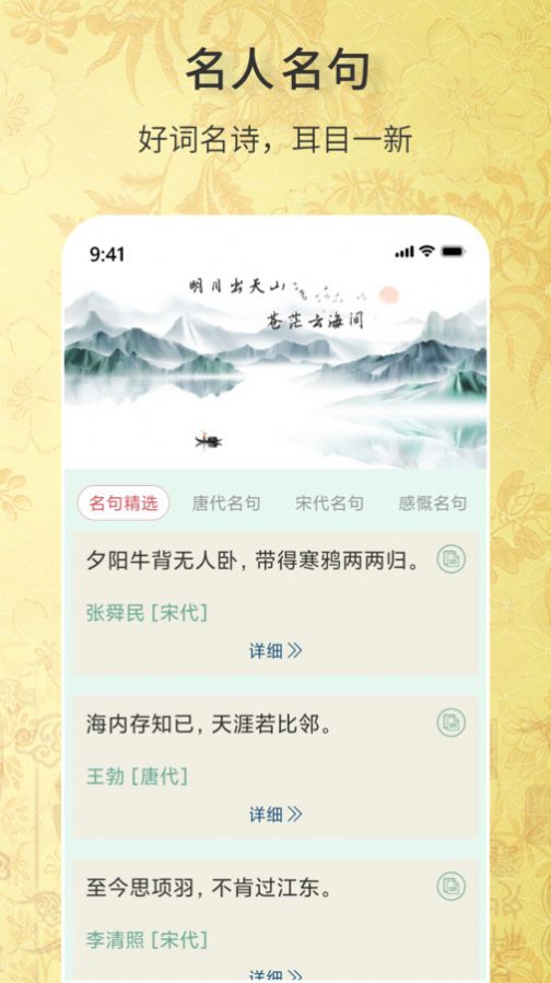 古诗词文学库学习软件下载 v1.0.0