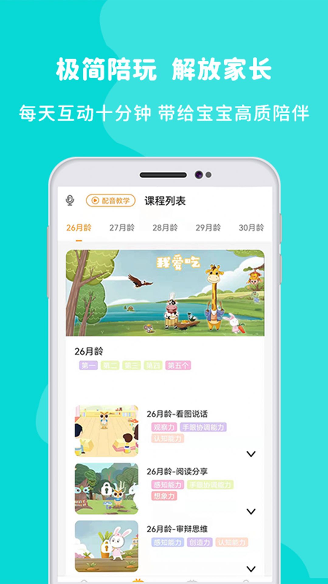 欧文时光app早教最新版 v1.0