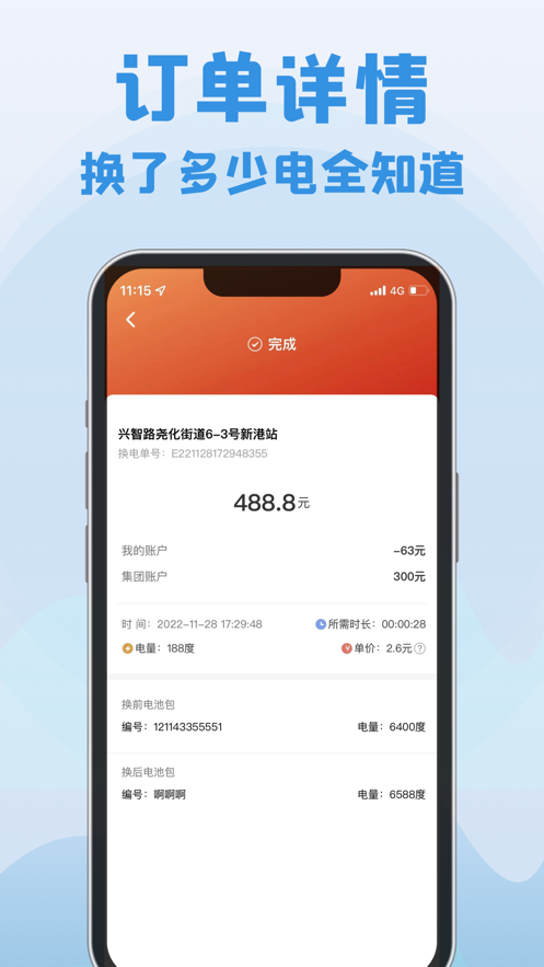 金陵换电app软件下载 v1.0